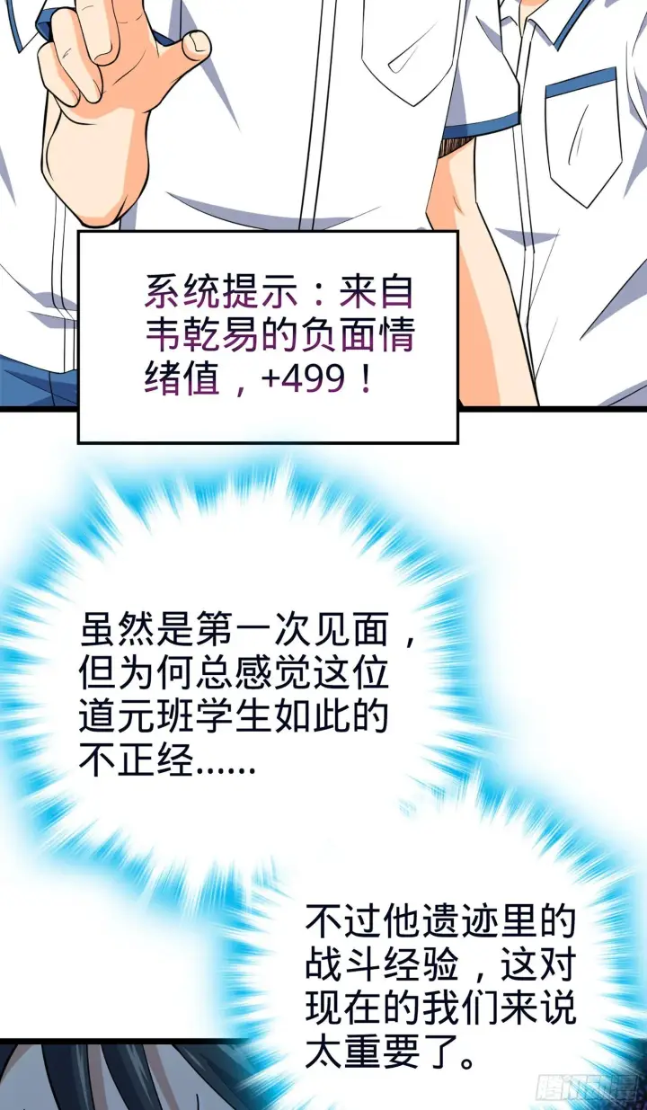 漫画《大王饶命》78 我为国家流过血第55张图