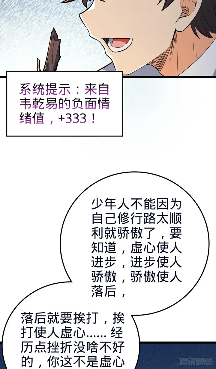 漫画《大王饶命》78 我为国家流过血第64张图