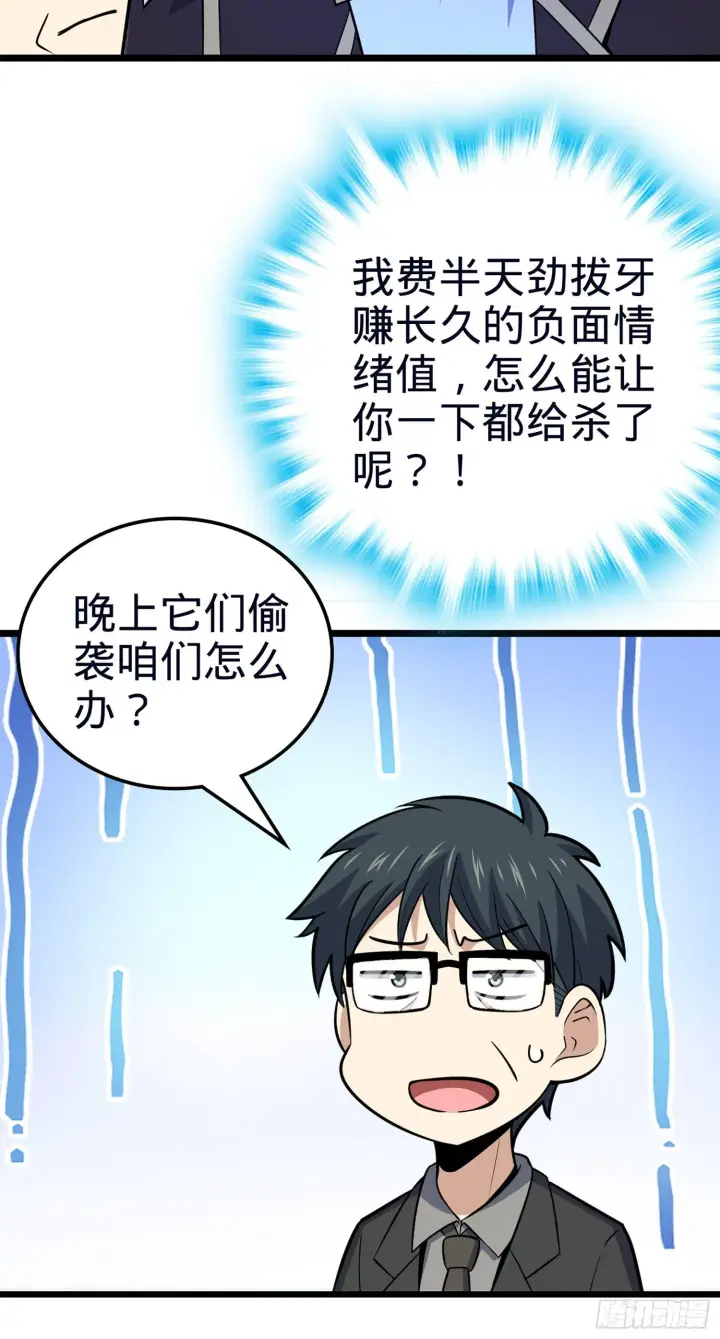 漫画《大王饶命》78 我为国家流过血第69张图