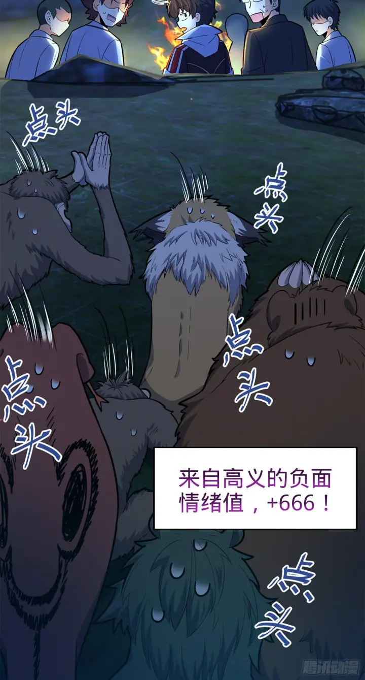 漫画《大王饶命》78 我为国家流过血第71张图