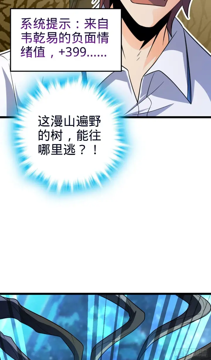 漫画《大王饶命》78 我为国家流过血第8张图