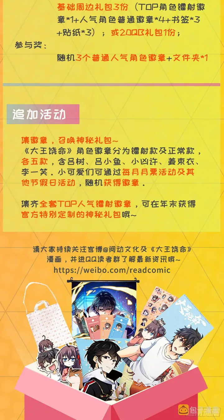 漫画《大王饶命》78 我为国家流过血第86张图