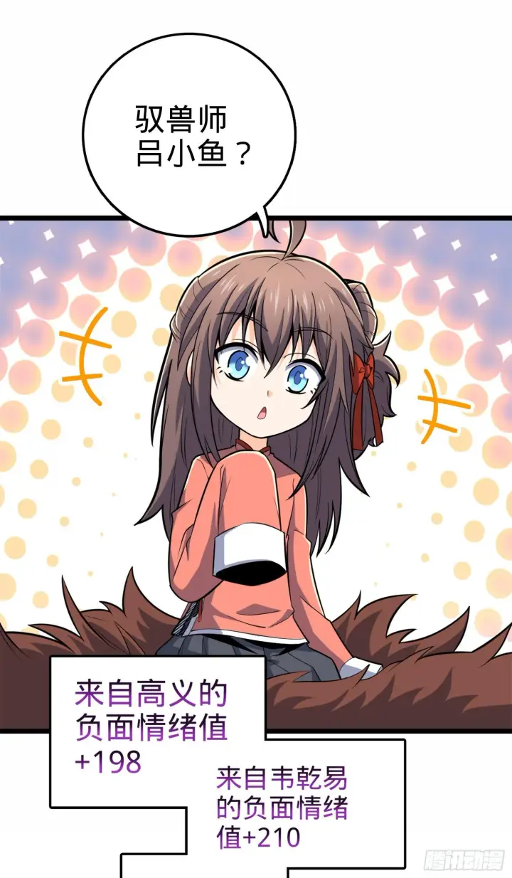 漫画《大王饶命》79 皮皮猪，我们走！第24张图