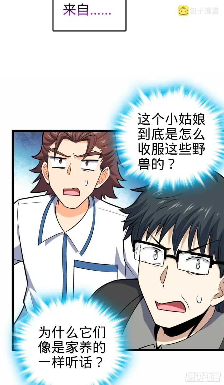 漫画《大王饶命》79 皮皮猪，我们走！第25张图