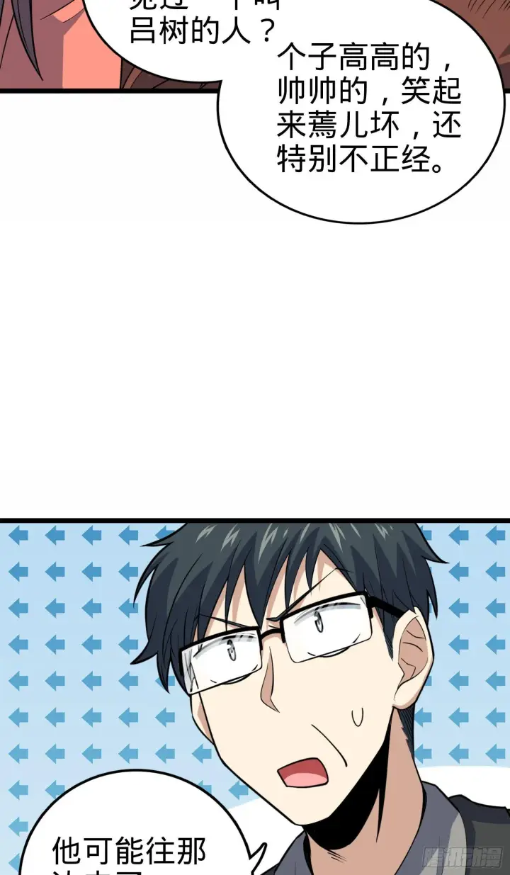 漫画《大王饶命》79 皮皮猪，我们走！第27张图
