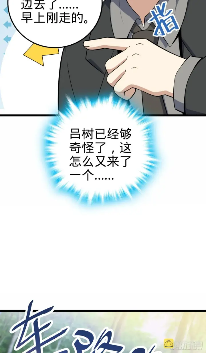 漫画《大王饶命》79 皮皮猪，我们走！第28张图