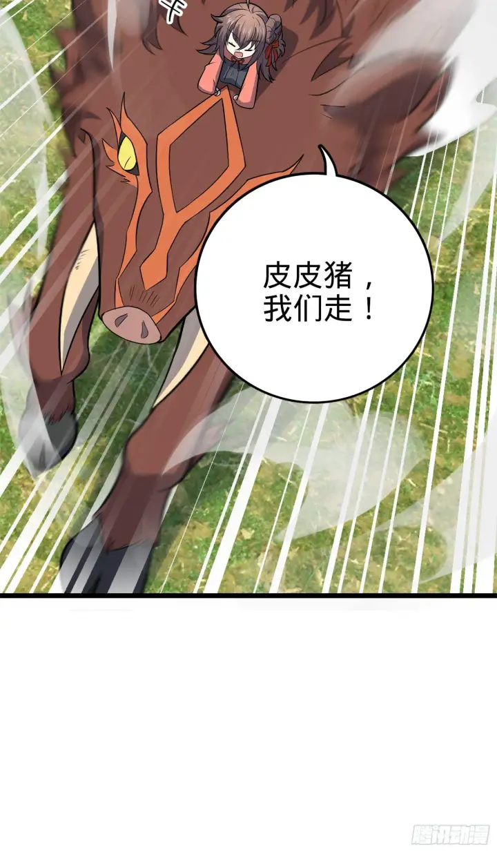 漫画《大王饶命》79 皮皮猪，我们走！第30张图