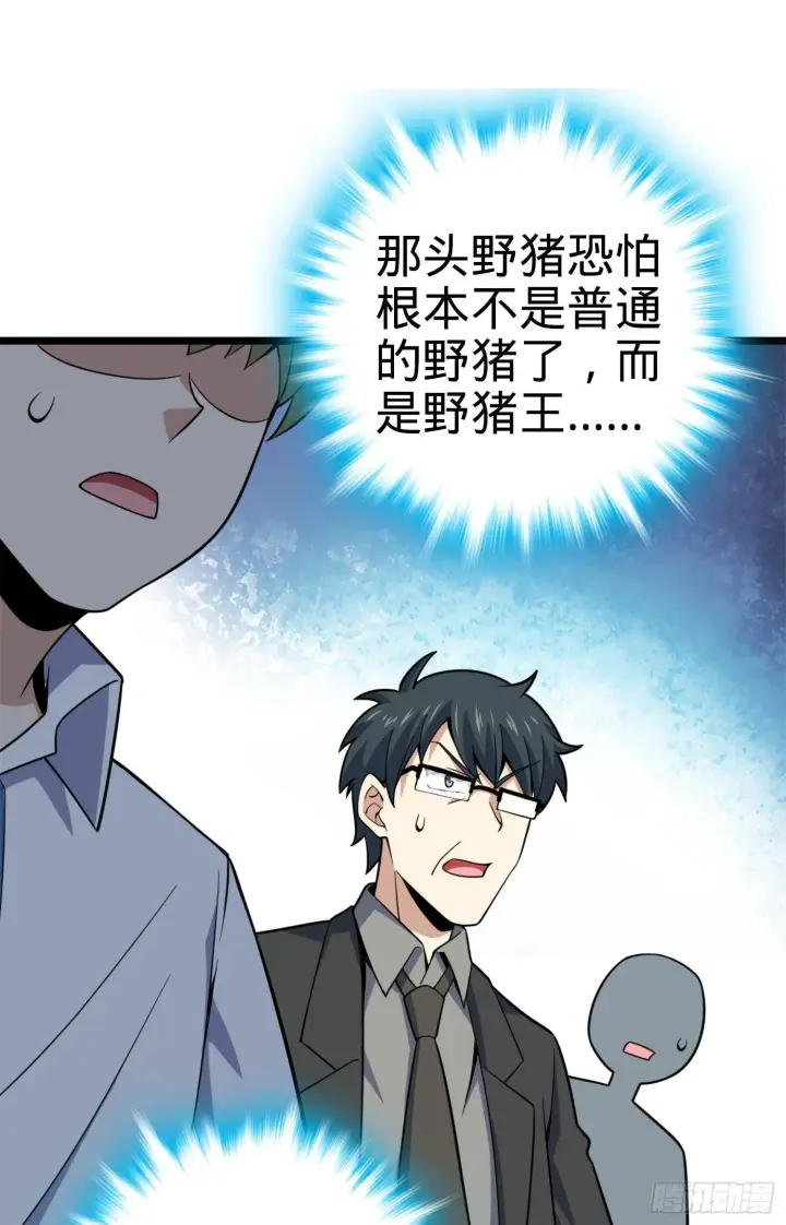 漫画《大王饶命》79 皮皮猪，我们走！第31张图