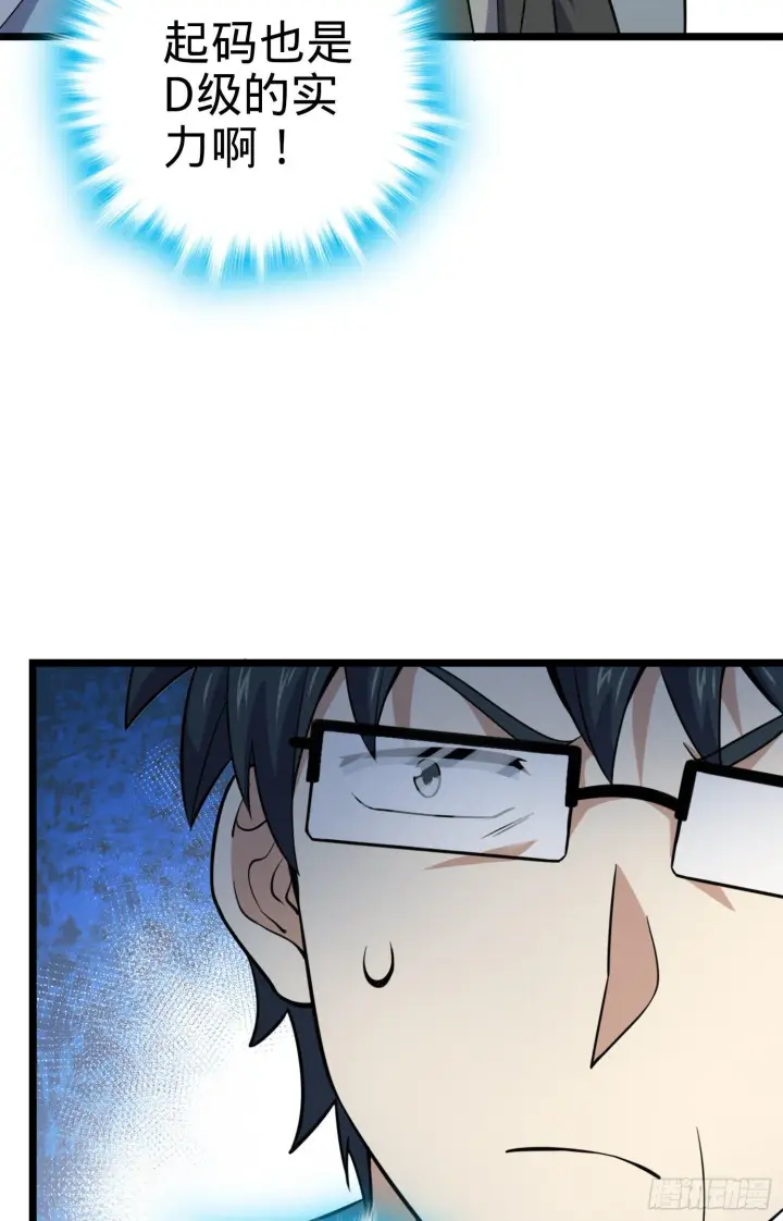 漫画《大王饶命》79 皮皮猪，我们走！第32张图