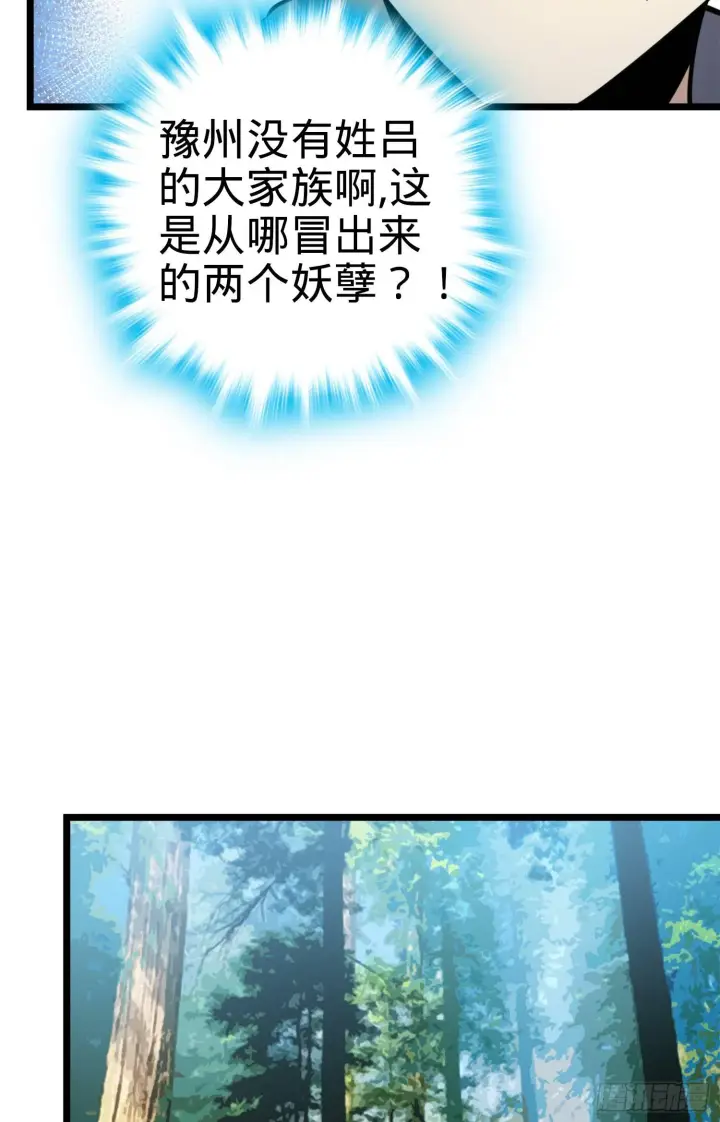 漫画《大王饶命》79 皮皮猪，我们走！第33张图