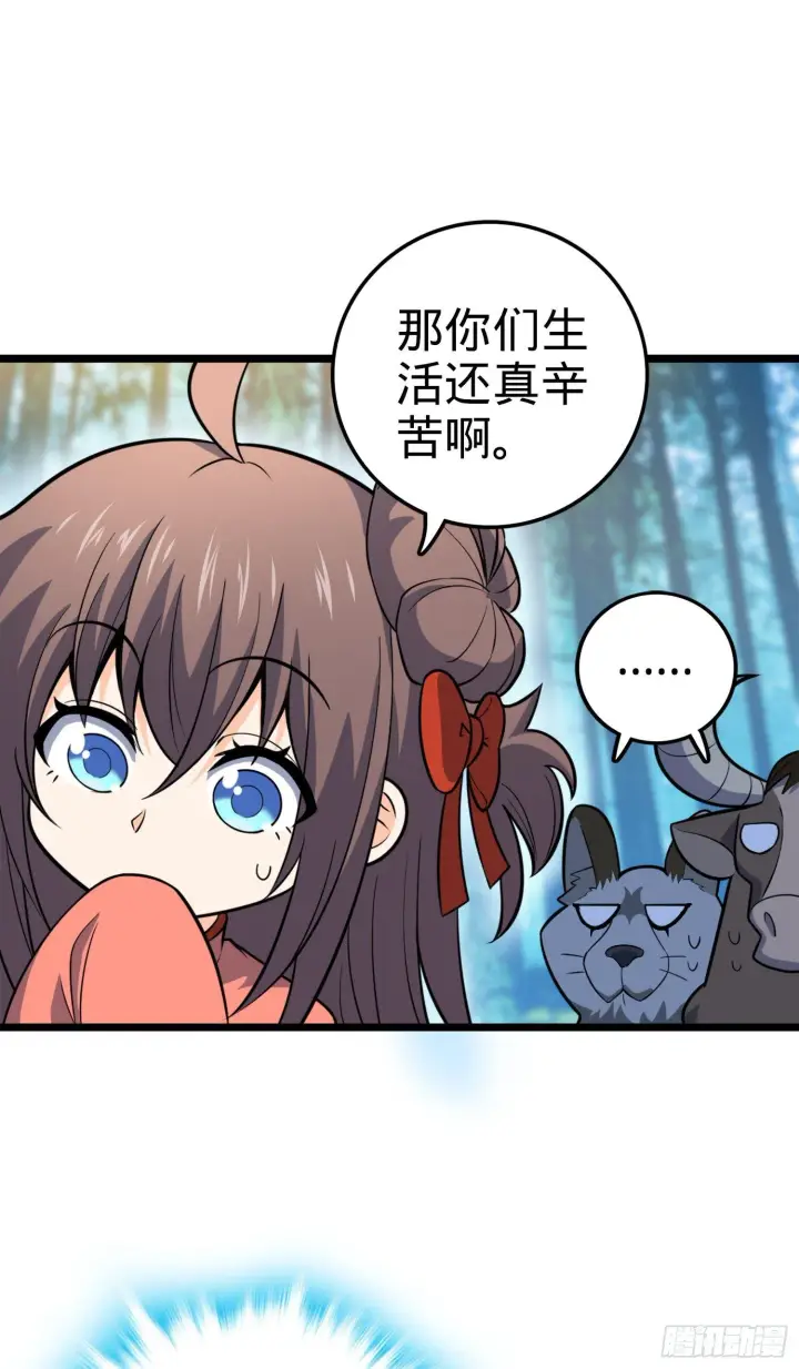 漫画《大王饶命》79 皮皮猪，我们走！第36张图