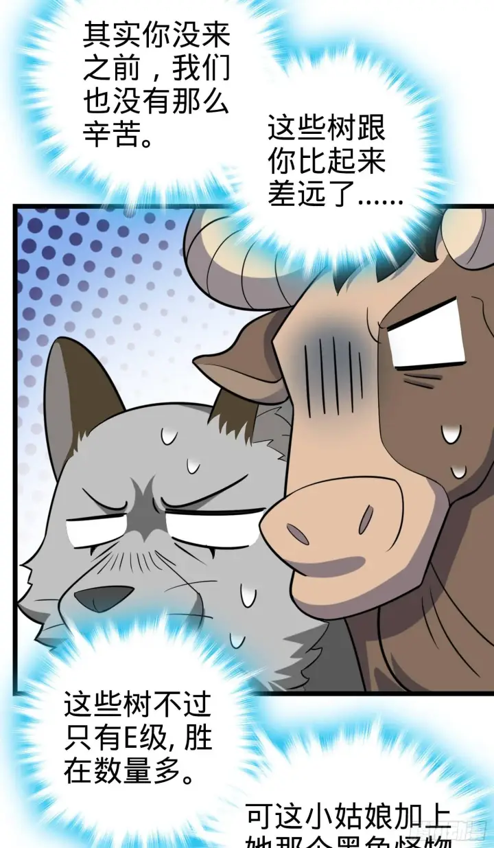 漫画《大王饶命》79 皮皮猪，我们走！第37张图