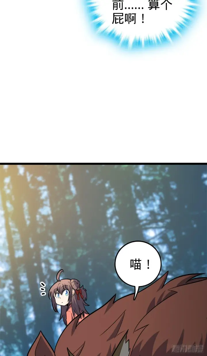 漫画《大王饶命》79 皮皮猪，我们走！第39张图