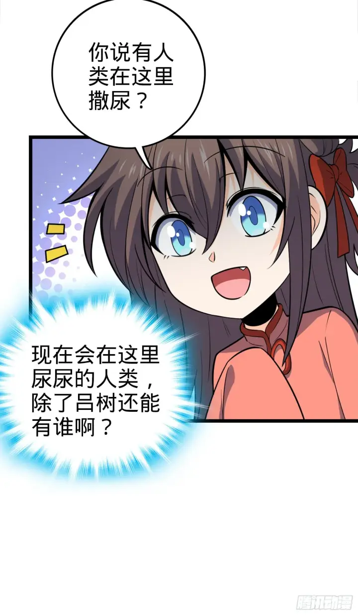 漫画《大王饶命》79 皮皮猪，我们走！第41张图