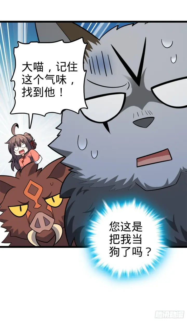 漫画《大王饶命》79 皮皮猪，我们走！第42张图