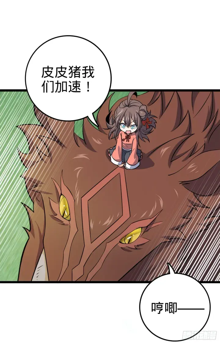 漫画《大王饶命》79 皮皮猪，我们走！第43张图