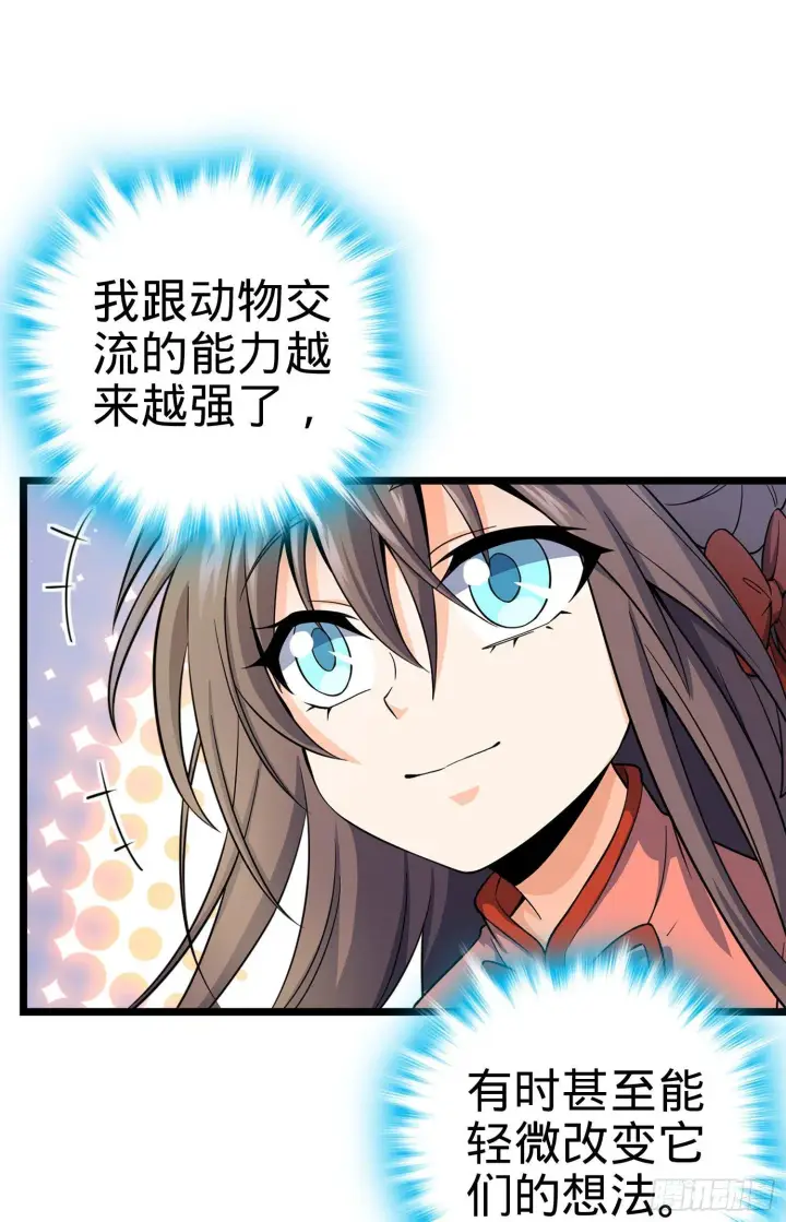 漫画《大王饶命》79 皮皮猪，我们走！第44张图