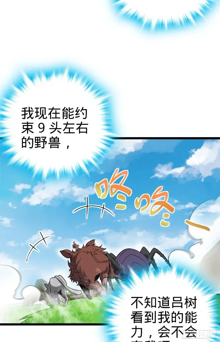 漫画《大王饶命》79 皮皮猪，我们走！第45张图