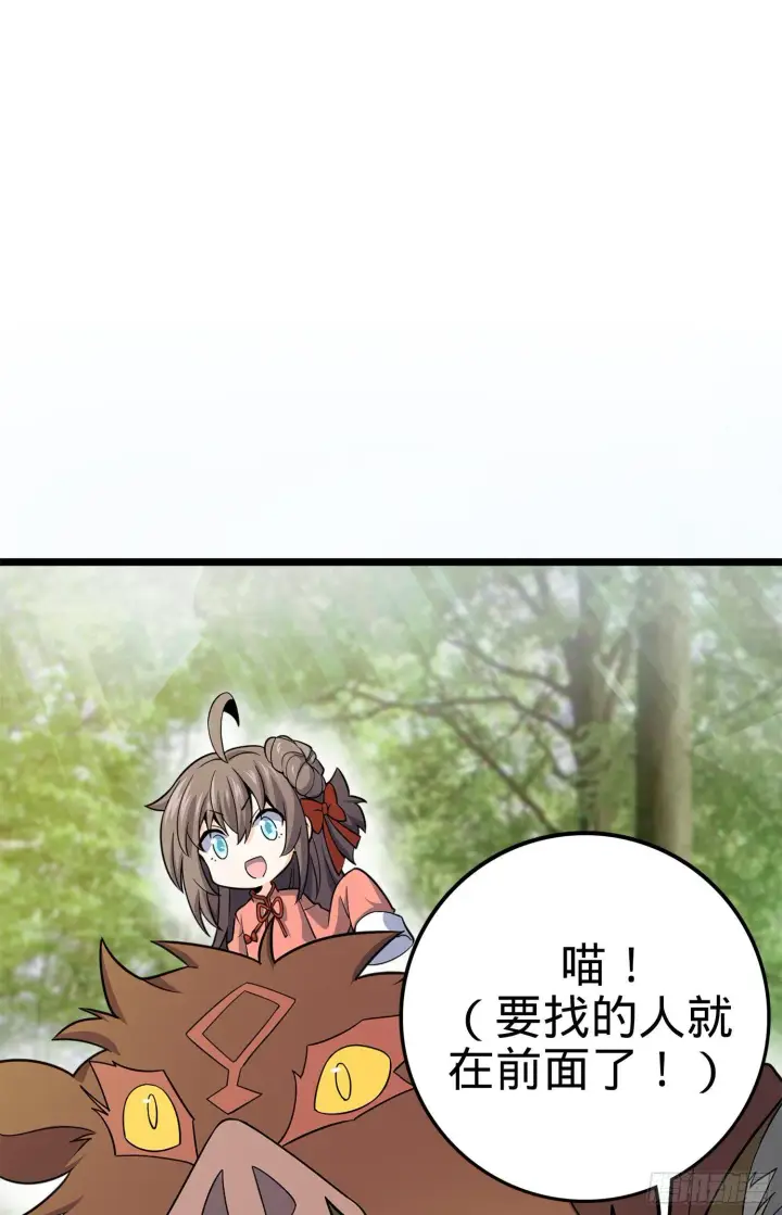 漫画《大王饶命》79 皮皮猪，我们走！第47张图