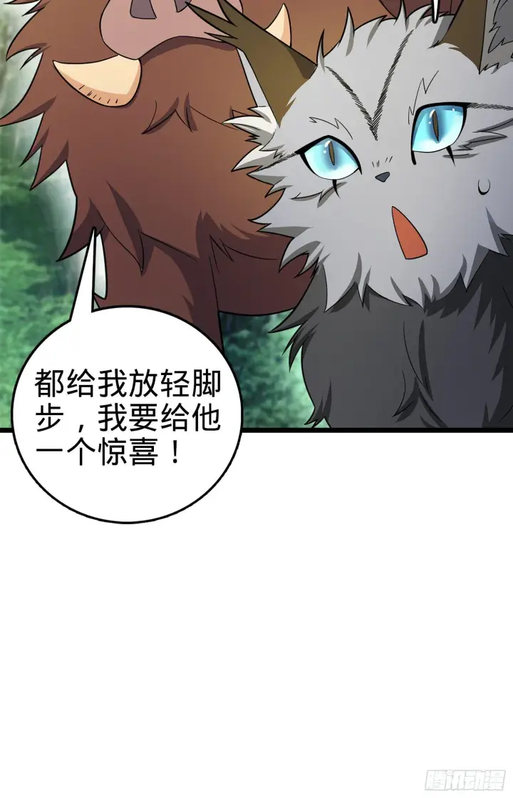 漫画《大王饶命》79 皮皮猪，我们走！第48张图