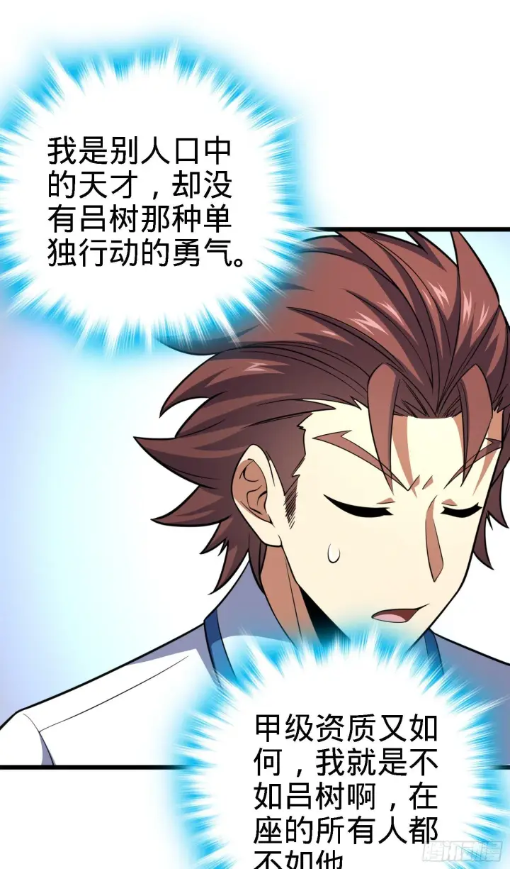 漫画《大王饶命》79 皮皮猪，我们走！第5张图