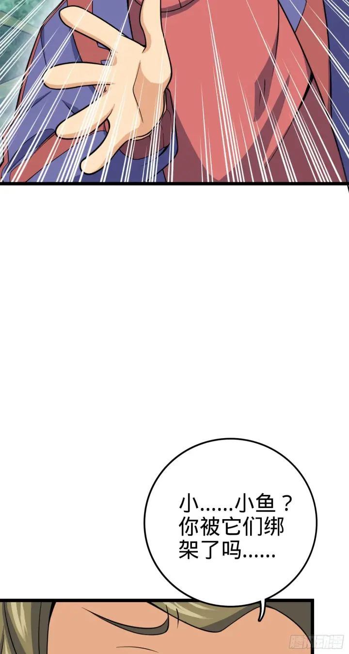 漫画《大王饶命》79 皮皮猪，我们走！第53张图