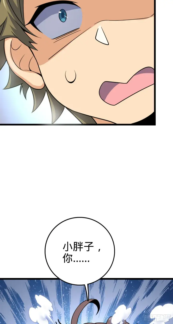 漫画《大王饶命》79 皮皮猪，我们走！第54张图