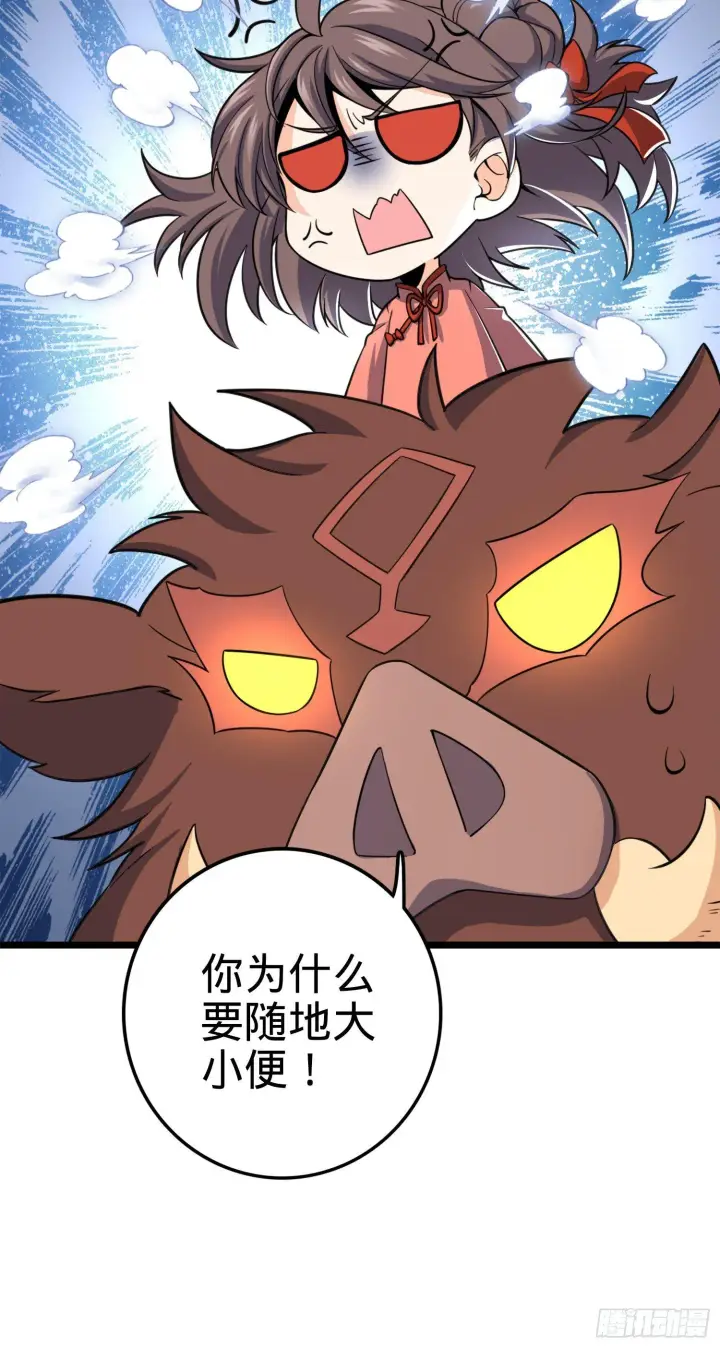 漫画《大王饶命》79 皮皮猪，我们走！第55张图