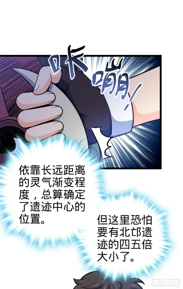 漫画《大王饶命》79 皮皮猪，我们走！第56张图