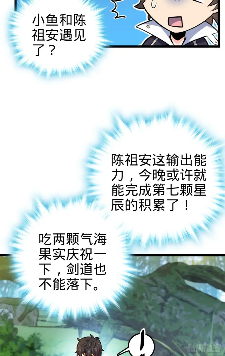 漫画《大王饶命》79 皮皮猪，我们走！第59张图