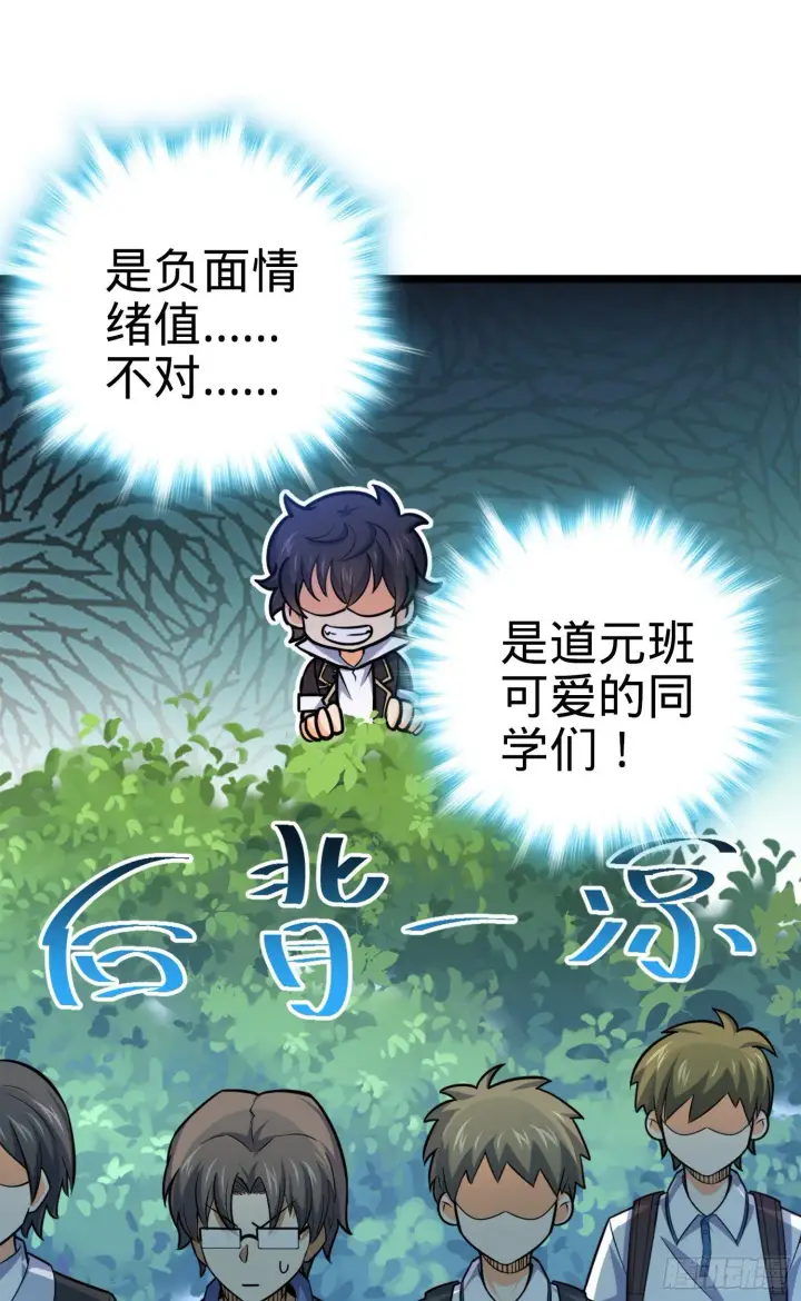 漫画《大王饶命》79 皮皮猪，我们走！第61张图