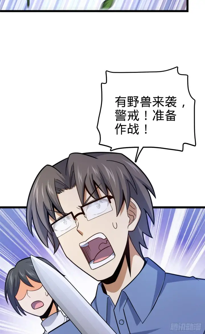 漫画《大王饶命》79 皮皮猪，我们走！第63张图