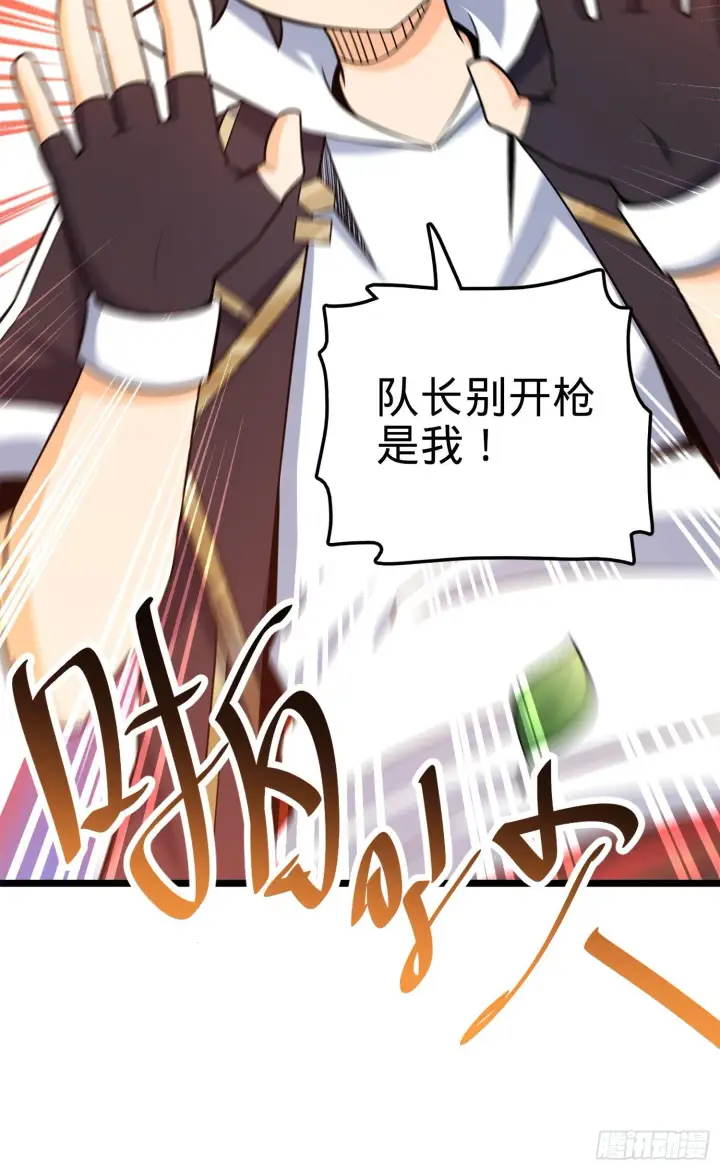 漫画《大王饶命》79 皮皮猪，我们走！第65张图