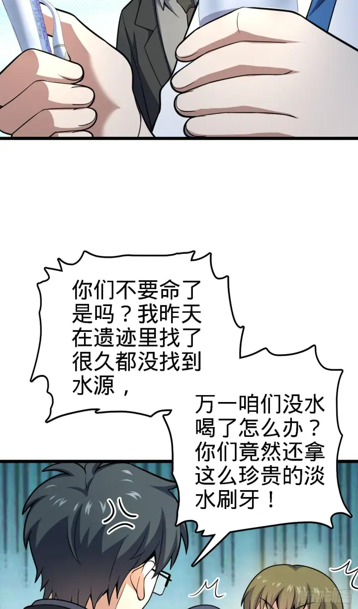 漫画《大王饶命》79 皮皮猪，我们走！第7张图