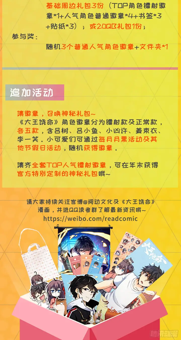 漫画《大王饶命》79 皮皮猪，我们走！第77张图