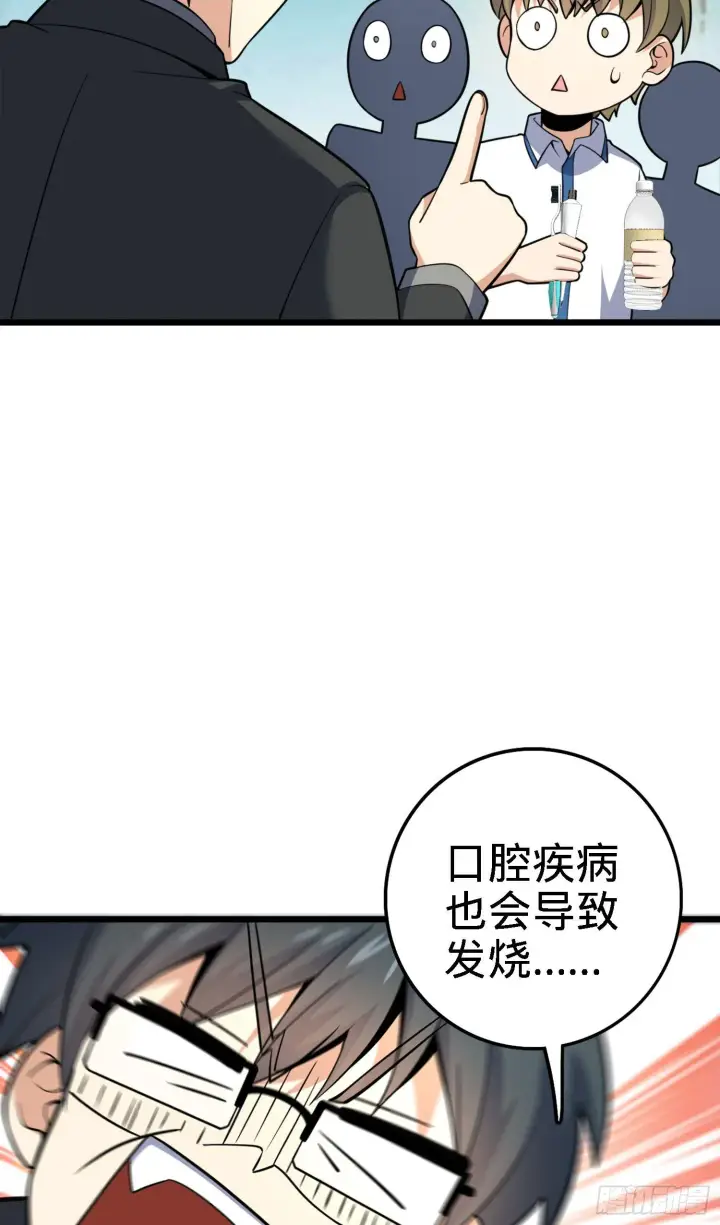 漫画《大王饶命》79 皮皮猪，我们走！第8张图