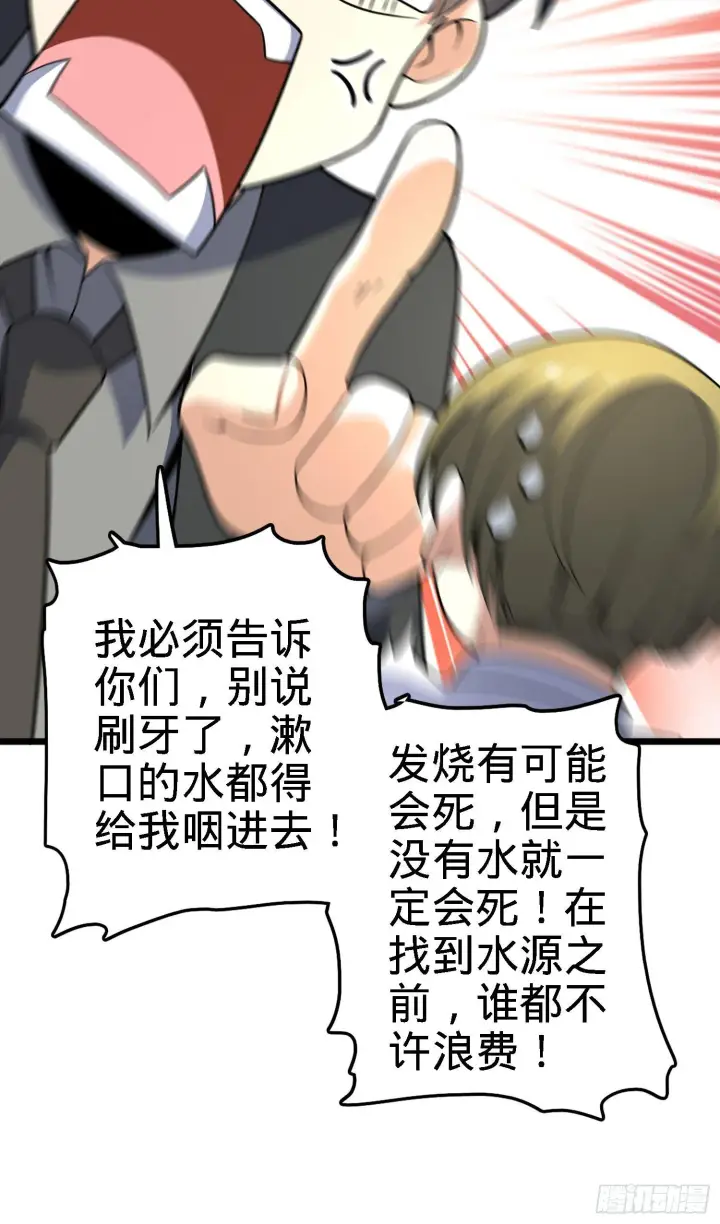 漫画《大王饶命》79 皮皮猪，我们走！第9张图