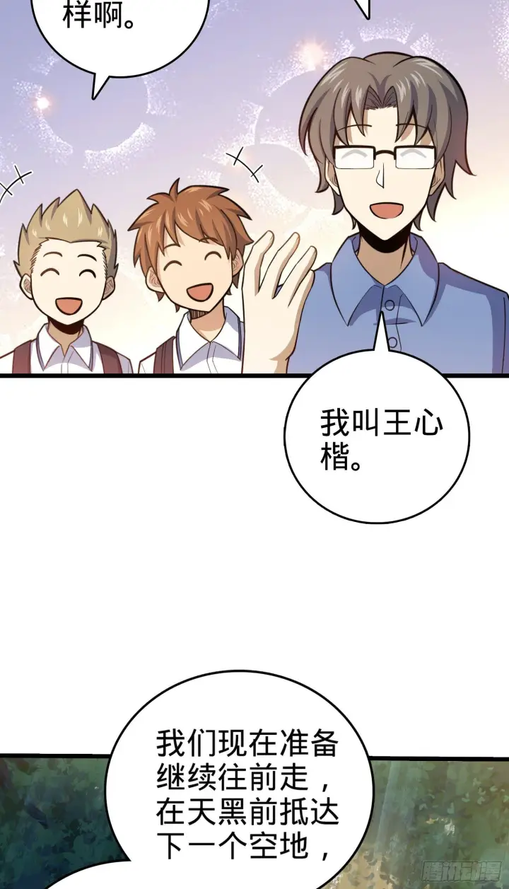 漫画《大王饶命》80 绿蚁酒，新亭刀第10张图