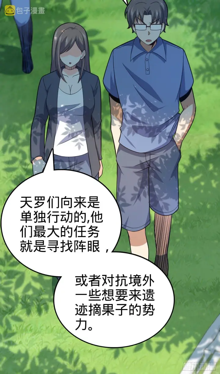 漫画《大王饶命》80 绿蚁酒，新亭刀第17张图