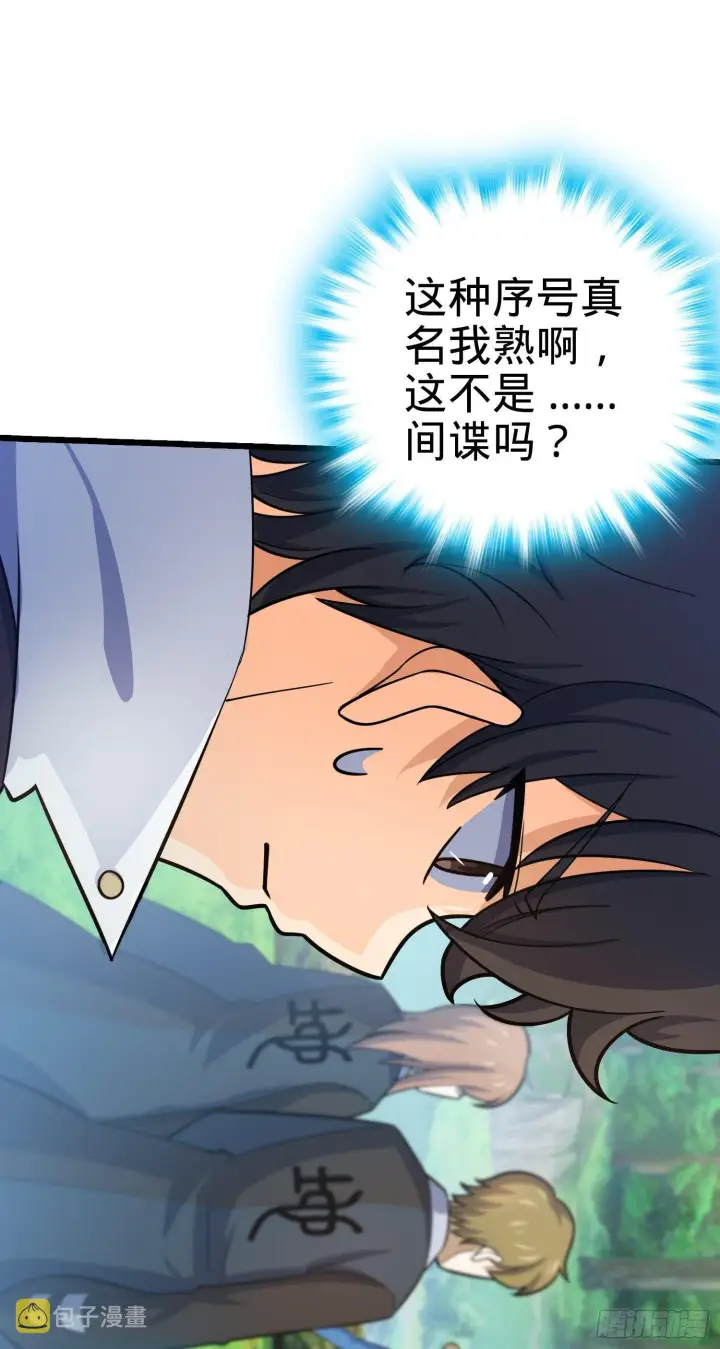漫画《大王饶命》80 绿蚁酒，新亭刀第2张图
