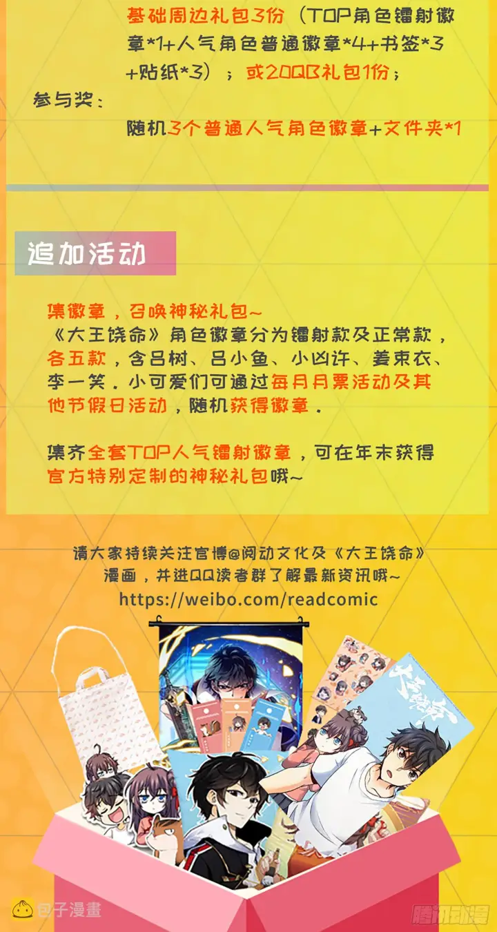 漫画《大王饶命》80 绿蚁酒，新亭刀第93张图
