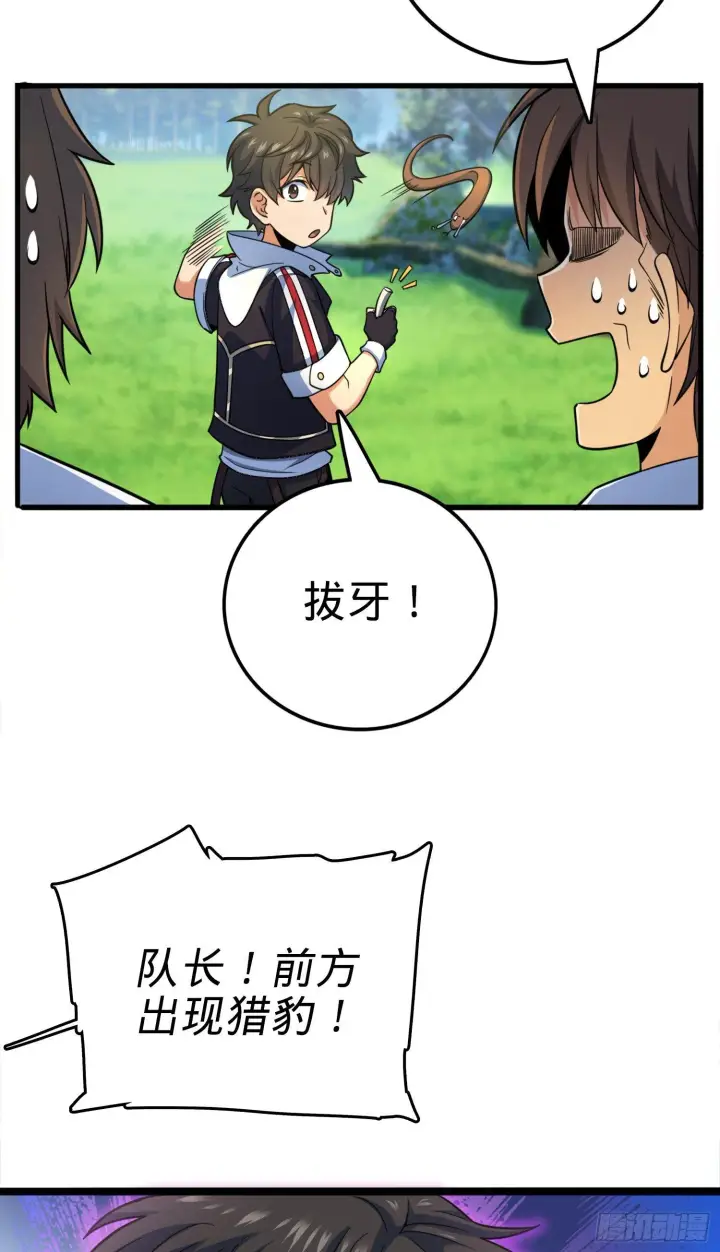 漫画《大王饶命》81 长剑借我用用？第10张图