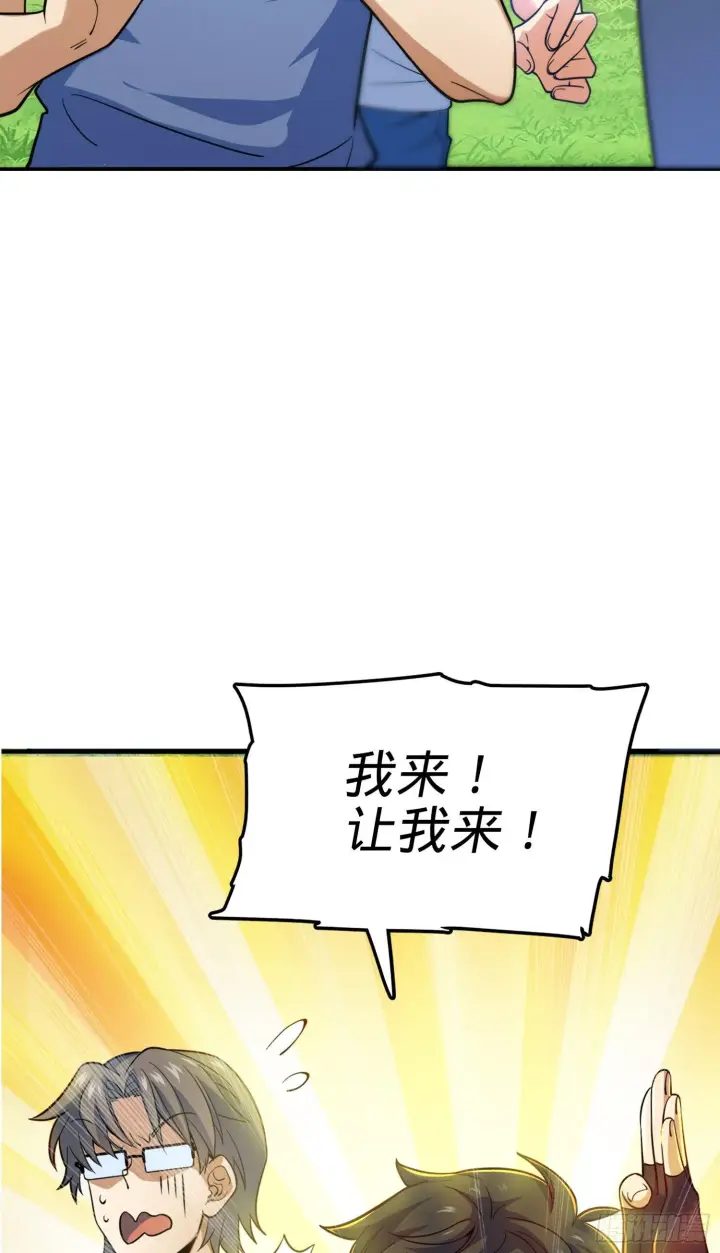 漫画《大王饶命》81 长剑借我用用？第13张图
