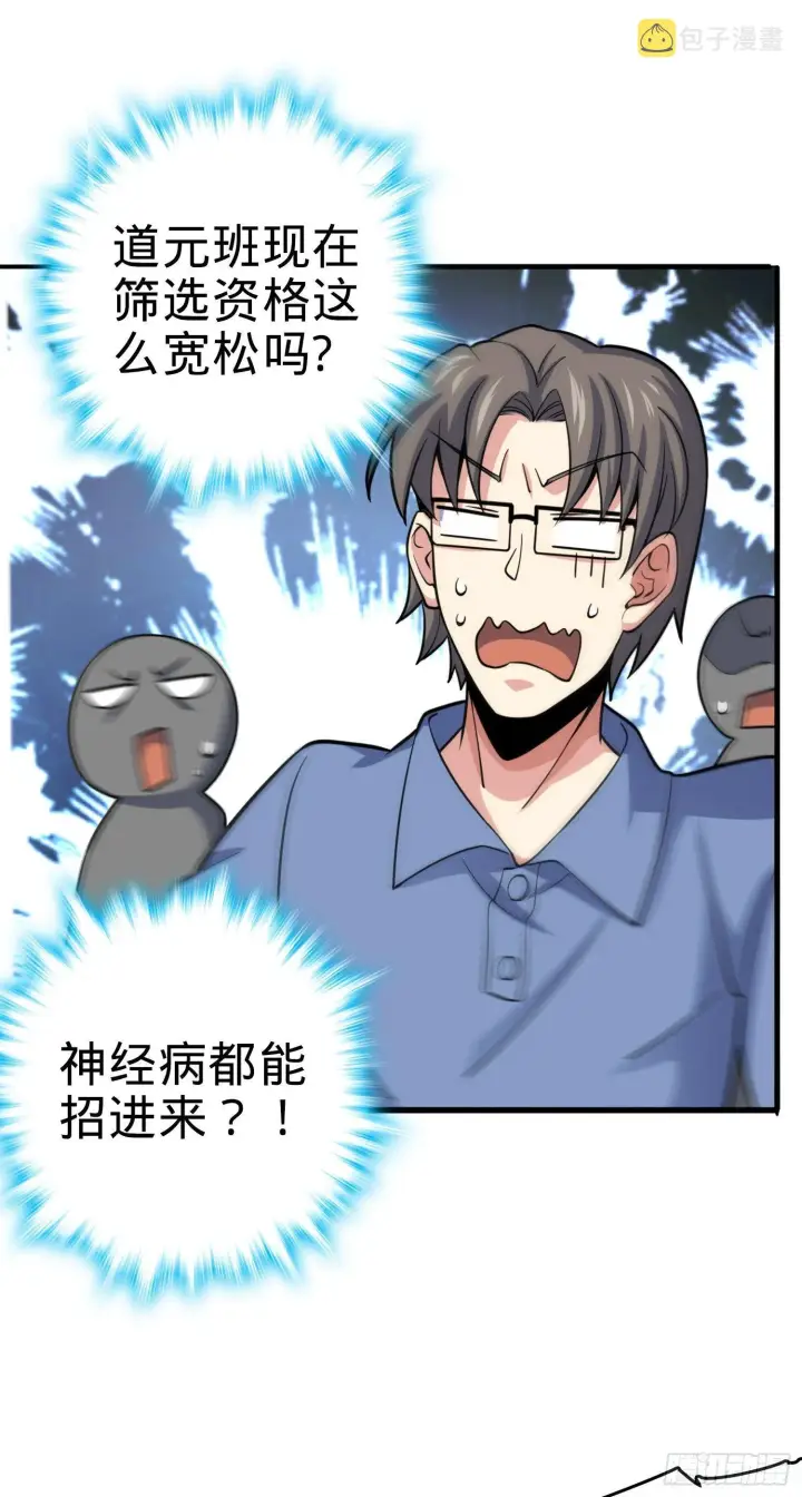 漫画《大王饶命》81 长剑借我用用？第16张图