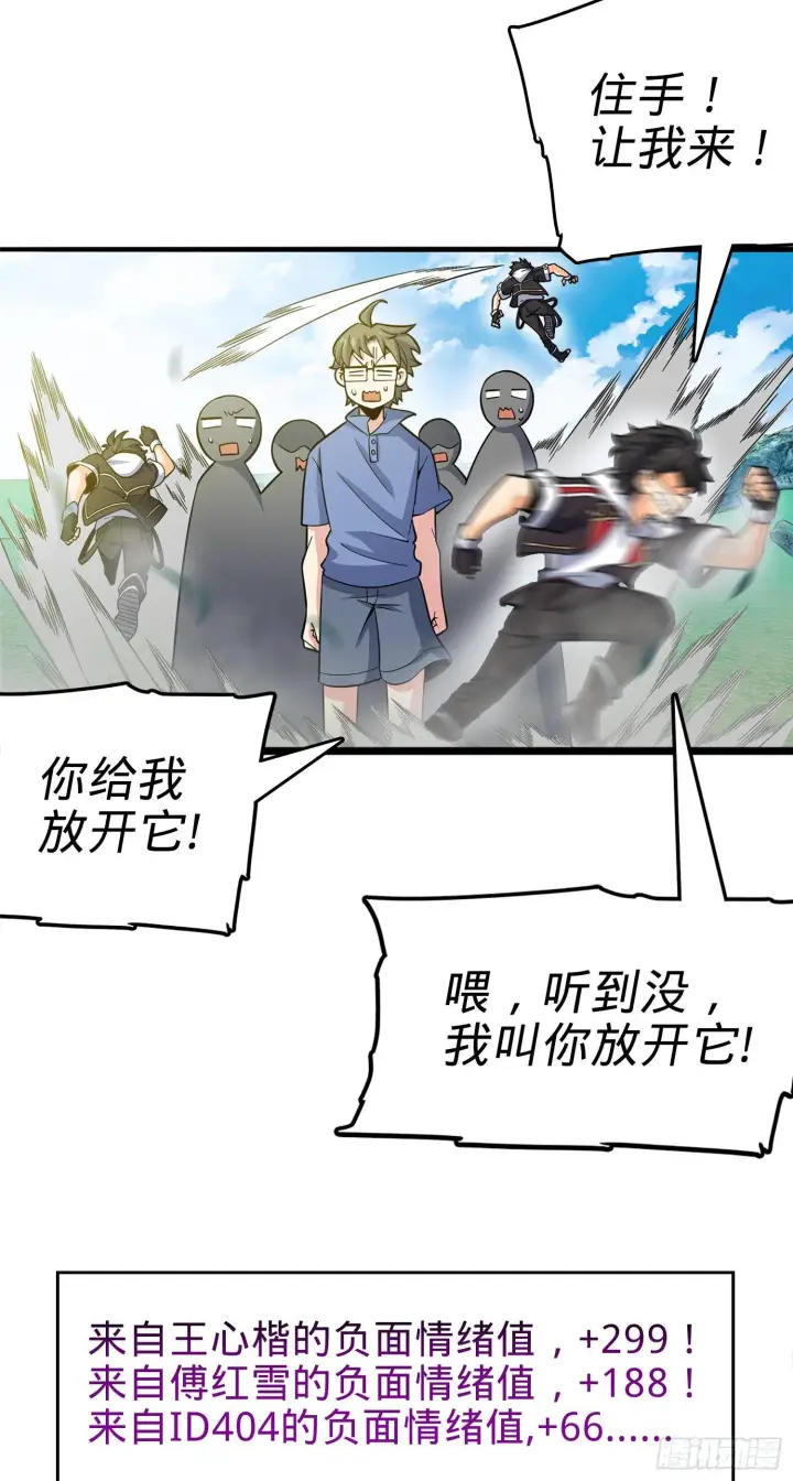 漫画《大王饶命》81 长剑借我用用？第17张图