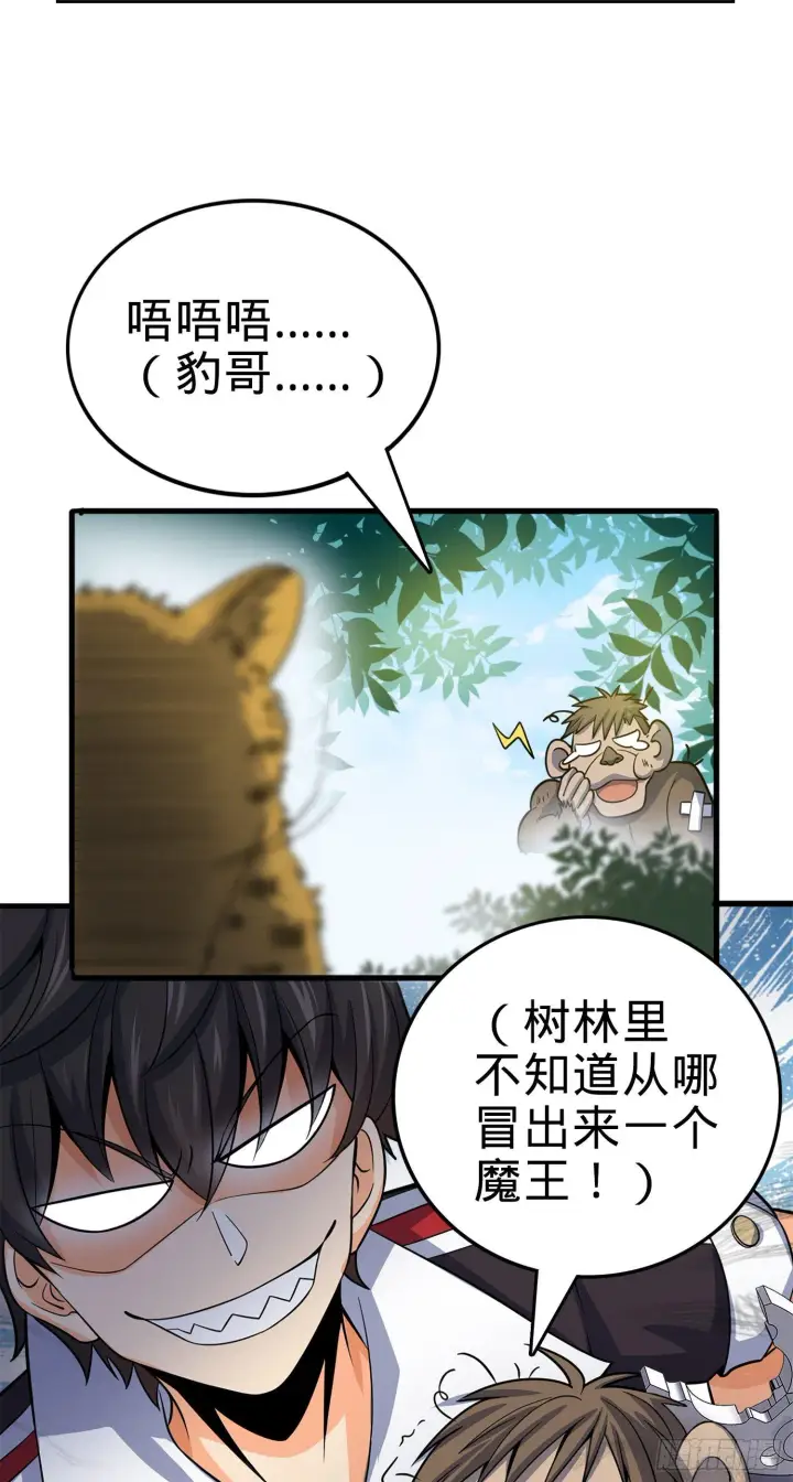 漫画《大王饶命》81 长剑借我用用？第18张图