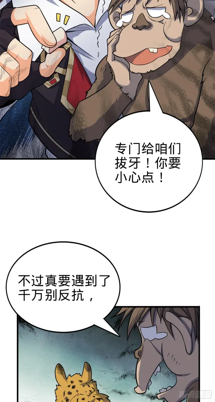 漫画《大王饶命》81 长剑借我用用？第19张图