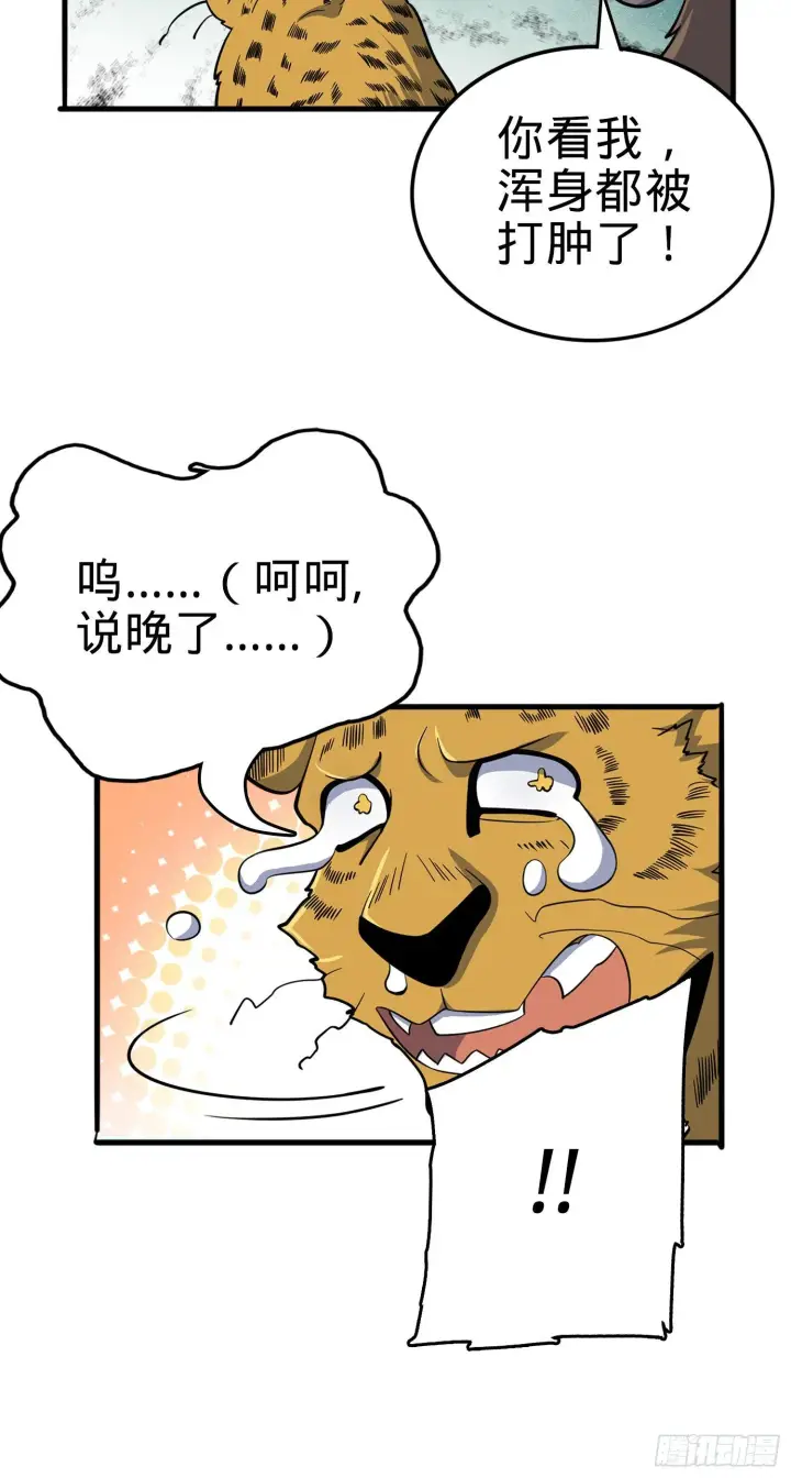 漫画《大王饶命》81 长剑借我用用？第20张图
