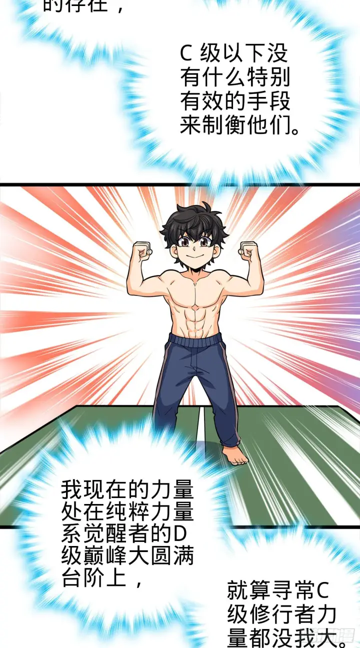 漫画《大王饶命》81 长剑借我用用？第25张图