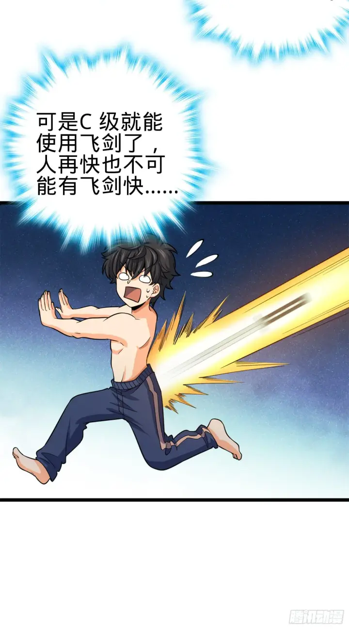 漫画《大王饶命》81 长剑借我用用？第26张图